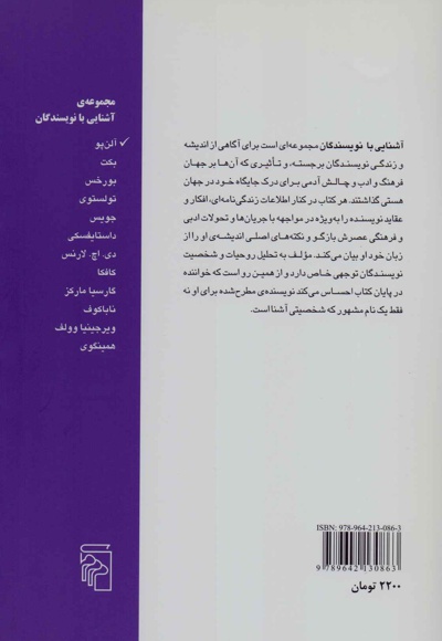 آشنایی با آلن پو